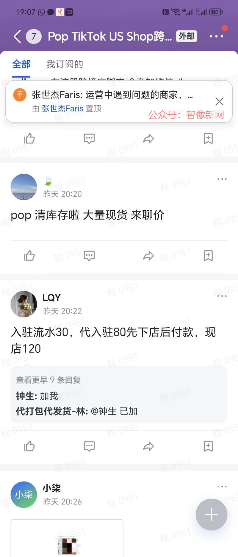 tk美区pop跨境店现…#情报-搞钱情报论坛-网创交流-智像新网